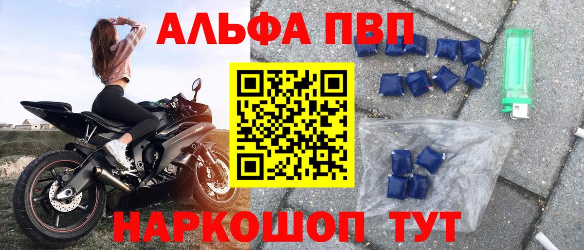купить наркоту  A PVP Соль  Вход с VPN  Alpha-PVP VHQ  Соль-Илецк 
