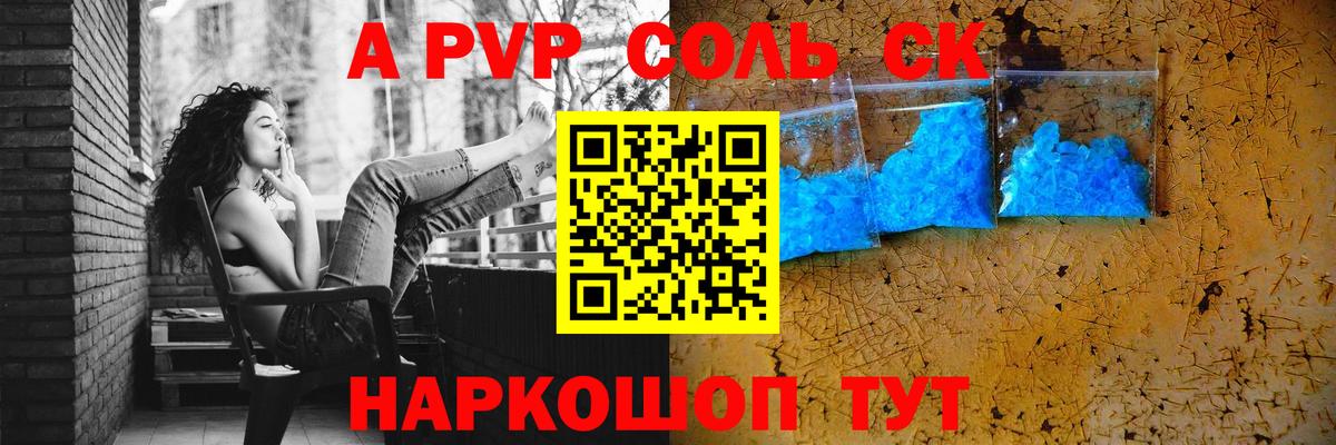 Alpha PVP мука Соль-Илецк