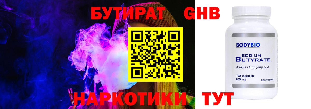 БУТИРАТ BDO Соль-Илецк