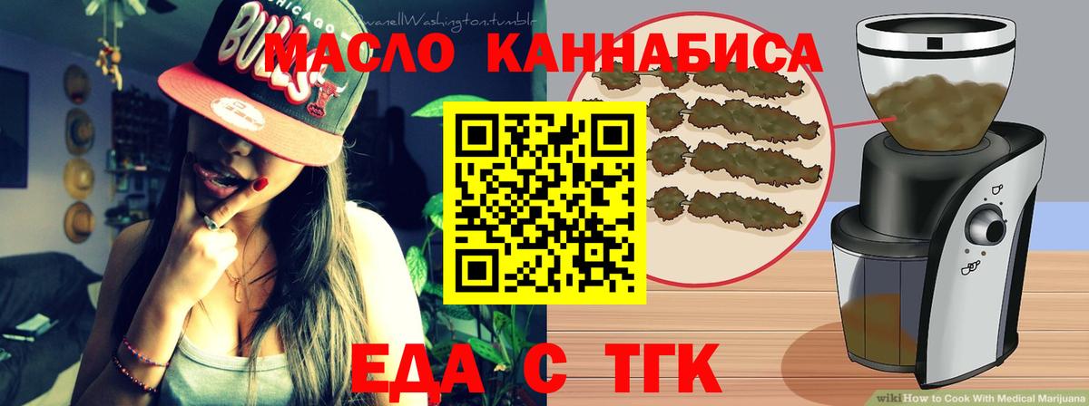 Еда ТГК конопля  Вход с VPN  Соль-Илецк 