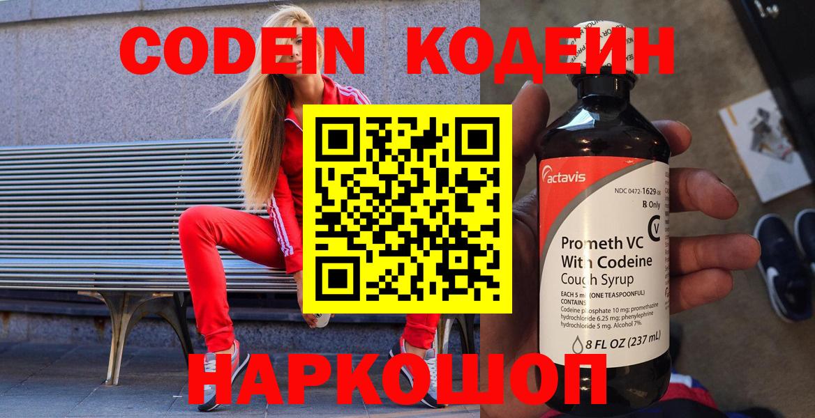 Кодеин Purple Drank Соль-Илецк