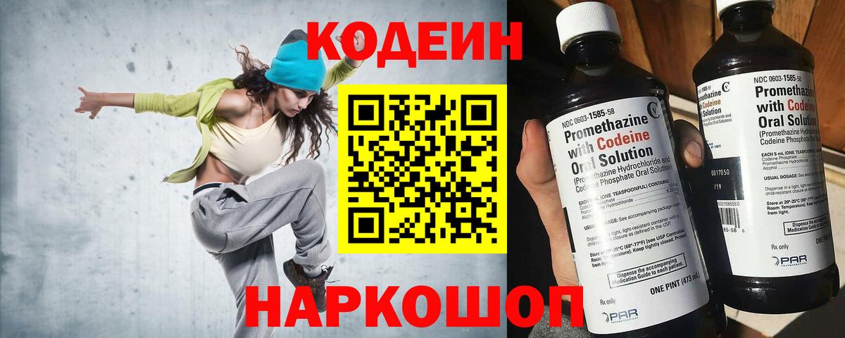 Codein Purple Drank  Кодеиновый сироп Lean напиток Lean (лин)  Вход с VPN  Соль-Илецк 