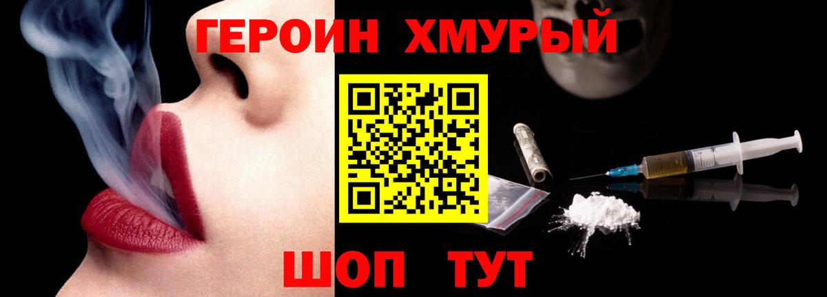 ГЕРОИН Heroin Соль-Илецк