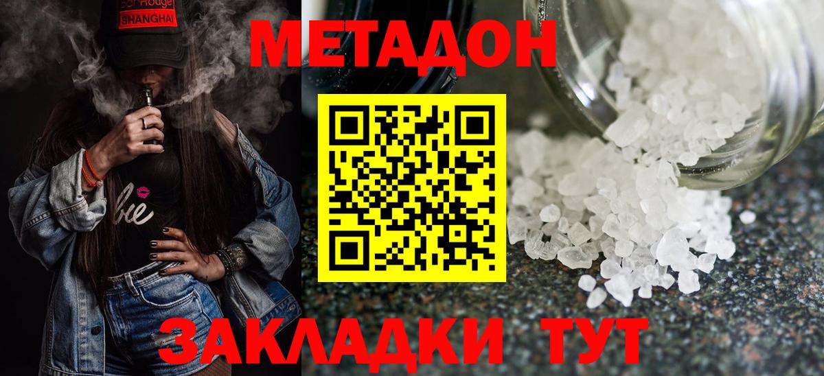 МЕТАДОН methadone  Вход с VPN  Соль-Илецк  МЕТАДОН белоснежный 