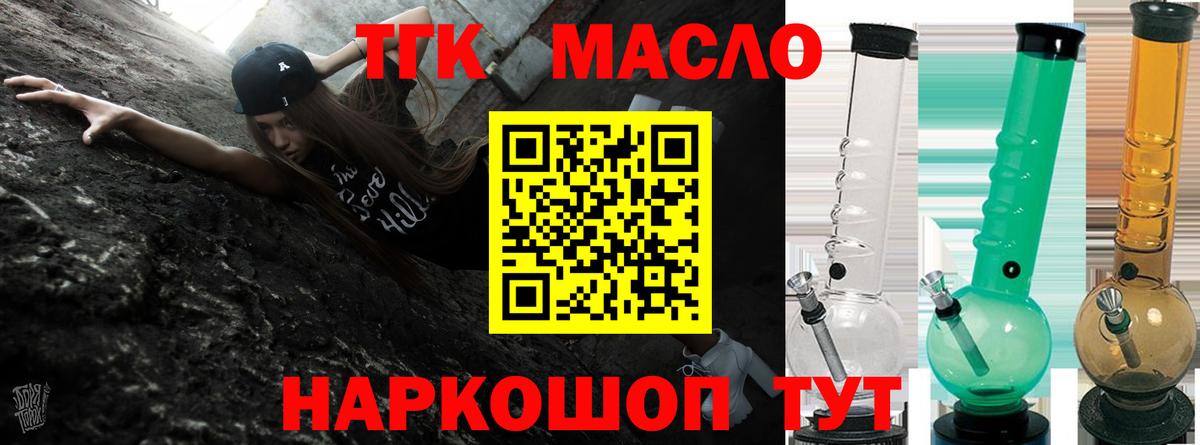 ТГК гашишное масло Соль-Илецк